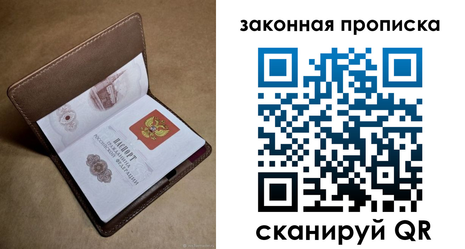 прописка в Озёрах