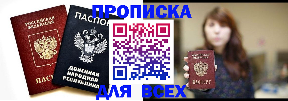 прописка законно в Озёрах