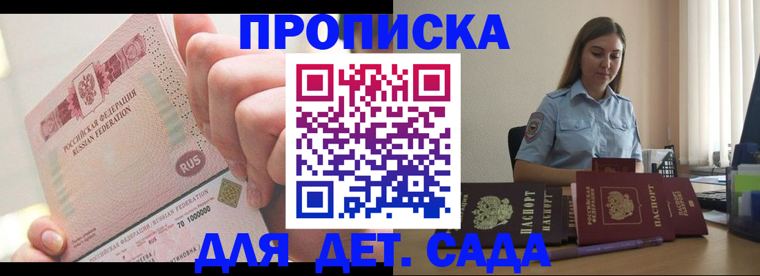 временная регистрация для всех в Озёрах